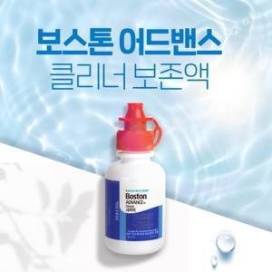 바슈롬 보스톤 세척액 어드밴스 클리너 30ml 렌즈관리용액 렌즈세척액