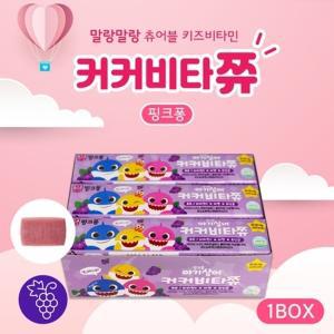 커커비타쮸 핑크퐁 포도맛 15개/box 말랑말랑 츄어블 키즈비타민 한샘식품