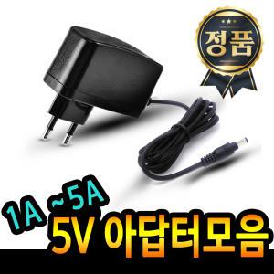 DC 5V아답터/5V 1A/5V 2A/5V 3A/5V 4A/5V 5A/어댑터 직류전원장치 전원 파워