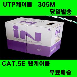 IN UTP CAT5e 305M UTP 랜케이블 인터넷 선 랜 케이블