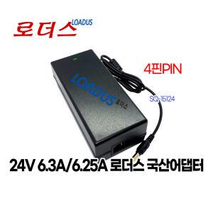 (220V-240V 50/60Hz) 24V 6.25A /24V 6.3A 모니터TV 로더스국산어댑터 SUN-2463 호환 150W AC/DC Adapter