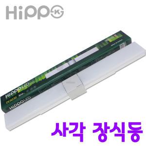 히포 LED 일자등 사각 장식등 30w/DCA030/트윈/LED형광등/방등