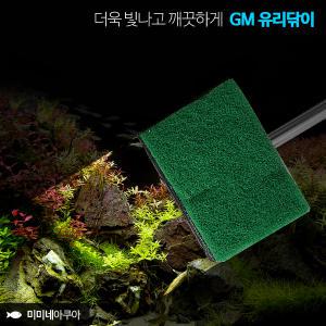 GM유리닦이 소 50cm - (어항유리청소)