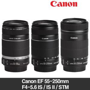 캐논직수입제품 EF-S 55-250mm F4-5.6 IS 번들렌즈 I / II / STM