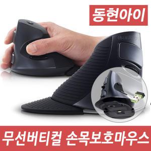 (DH) IPLEX WM712 휴 Ergo 손목보호 무선 버티컬마우스 최대감도 2400DPI 인체공학설계 손목포호대포함