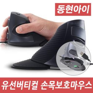 (DH) IPLEX VM712 휴 Ergo 손목보호 유선 버티컬마우스 최대감도 2400DPI 인체공학설계 손목포호대포함