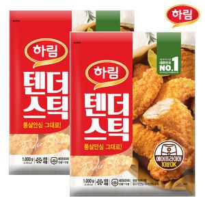 하림 텐더스틱 1kg x 2개 /닭/치킨/에어프라이어/샐러드