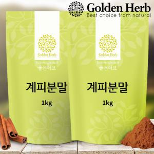 계피가루 분말 2kg/시나몬파우더/계피차