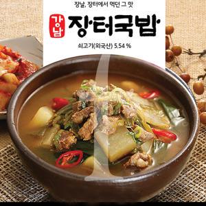 강남 장터국밥 1봉(600g)/할머니의 손맛 간편식사~