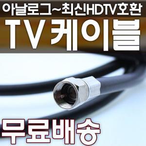 고화질 안테나선 동축케이블 TV안테나선 유선방송 캐이블 분배기 커넥터