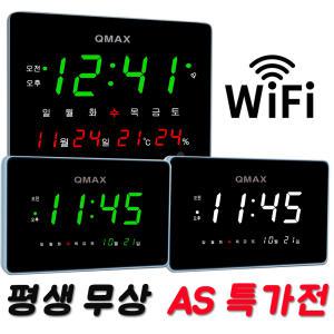 QMAX 정품 와이파이/디지털벽시계/전자벽시계/무소음/벽걸이LED