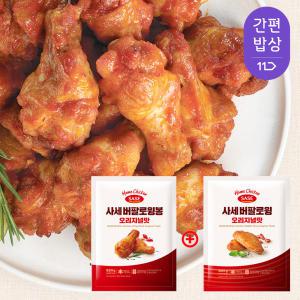 [사세] 버팔로윙봉 오리지널맛 820g + 버팔로윙 오리지널맛 820g