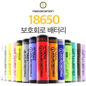 [메가캐논]18650 배터리/2600mAh~3500mAh /최고용량 18650 엘* 삼성Cell 적용/MJ1/35E/KC인증