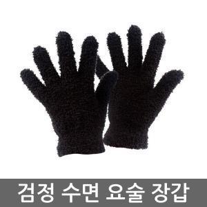 검정 수면 요술 장갑 - 군인장갑 군대 군용 기모