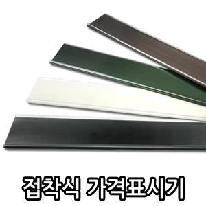 접착식 가격표시기 (40mm) 라벨홀더 가격텍