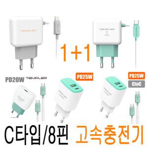 충전기 고속 급속 초고속 스마트폰 C타입 갤럭시 아이폰 8핀 USB 5V 9V QC3.0 PD PPS 20W 25W 차량용 JNHKR