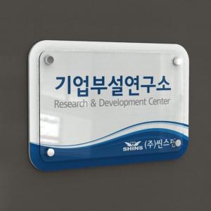 BG2R(R),기업부설연구소,현판,연구소간판,회사간판