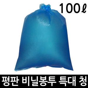 비닐봉투 100L 평판 50매 특대 청 쓰레기봉투 대형