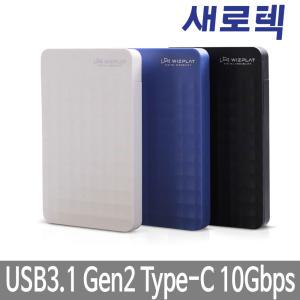 새로텍 HD2520C USB3.1 GEN2 2.5인치 외장하드케이스 최대속도10Gbps