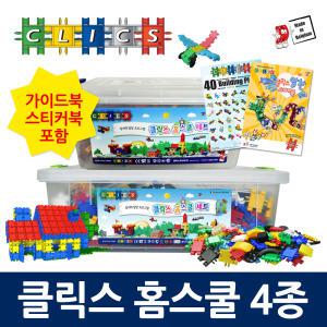 클릭스 블럭 홈스쿨 4종 +  크리스마스 이벤트( 정품 가이드북 + 정품 스페셜피스 )