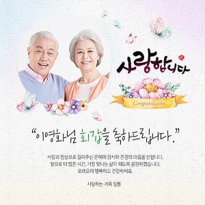 [사랑의마음] 환갑/칠순/팔순/생신 상차림 현수막