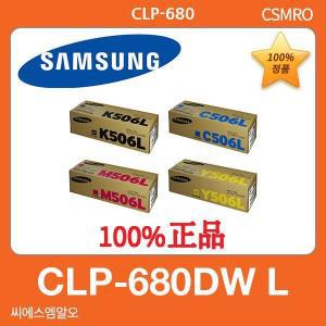 삼성 CLP-680DW L 토너 4색1셋트  정품 대용량 CLP-6