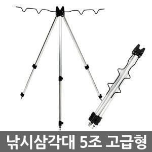 낚시삼각대 낚시대 거치대 받침대 릴 서프스탠드 선상낚시거치대 민물받침대 바다 5조고급