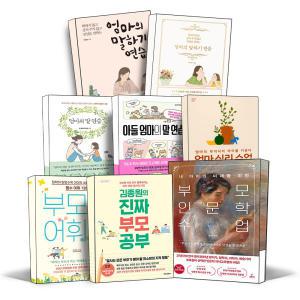 [카드10%] 부모 인문학 수업 엄마의 말하기 연습 365 일력 엄마의 말 그릇 엄마 심리 수업 1 2 권 실전편 김종원 자녀교육 책