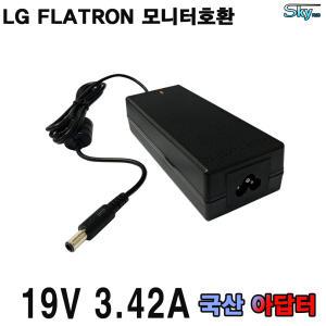 19V3.42A LG플라트론 IPS236V-PN/DM2350D/M2380D/M2450D/M2780D/MX278M모니터호환 국산 아답터