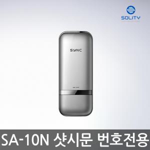 [솔리티/SA-10 싱크샷시/샷시전용]디지털도어락/도어록/번호키/서치월드