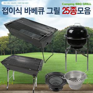 국산 좌식형 바베큐그릴 숯불 캠핑 그릴 캠핑용품 바베큐용품 미니화로