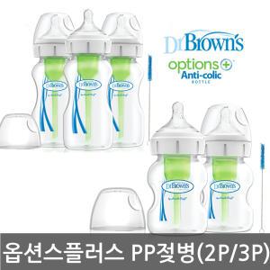 닥터브라운 옵션스플러스 PP젖병/와이드넥 1-3P/내로우넥 1-3P/용량별 선택1