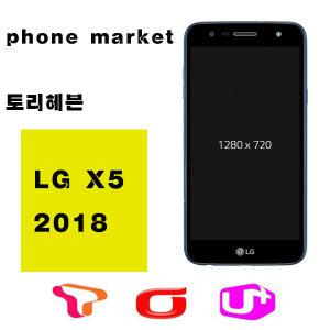 LG X5 2018 32GB 미사용가개통새제품 통신3사 알뜰폰