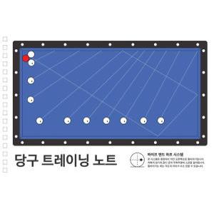 당구 노트 트레이닝 북 당구 점수 가배