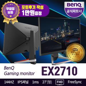 벤큐 BenQ EX2710 27인치 144Hz 게이밍 무결점 모니터 스피커내장