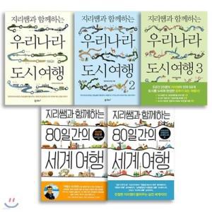 [전집] 지리쌤과 함께하는 시리즈 세계여행 우리나라 도시 (전5권) 세트