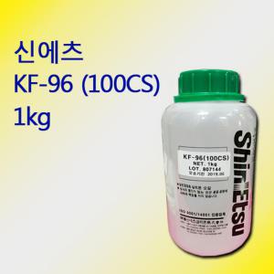 실리콘오일 실리콘이형제 KF-96 100CS 1Kg