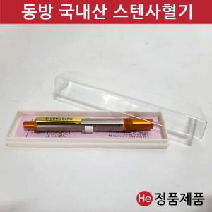 동방 스텐 사혈기 1개 랜싯 손따는침 혈당침 일회용 채혈침 약국 니들 사혈침 란셋