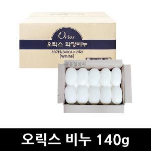 오릭스 화장비누 140g 80입 x 1박스 / 벌크 대용량