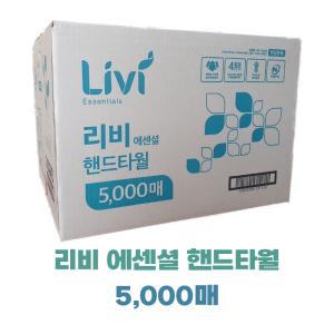 리비 에센셜 무형광 고급 핸드타올 2겹 5000매