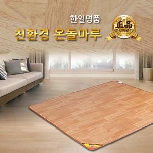 친환경 한일의료기 온돌마루 탄소카페트매트/전기매트150