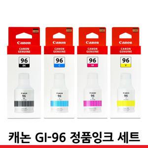 캐논 프린터 정품잉크 4색 1세트 GI-96 GX7092 GX7091 GX7090 GX6090 GX6091 GX6092 GI96 무한 리필