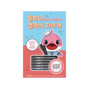 돌피니 EarClean 점착식 귀이개 20개입