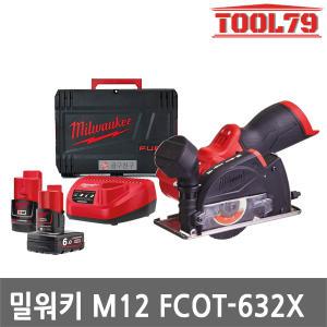 밀워키 M12 FCOT-632X 충전그라인더 3.0AH+6.0AH 3인치 브러쉬리시