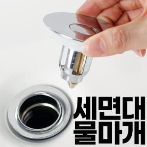 세면대부속품 세면대배수관 물마개교체 마개 팝업 배수구 만능물마개 E05