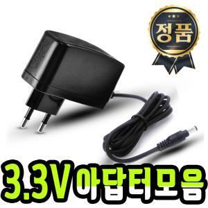 DC 3V 1A 아답터/DC 3V 2A/3.3V1A/3.3V2A/직류전원장치 파워 충전기/3V아답터 3v1A