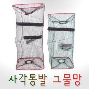 [SAPA]싸파 사각 그물망 소 미꾸라지 새우 게 망 캠핑 레저