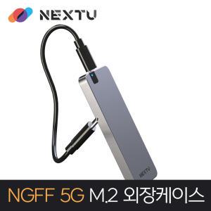 (정품) 넥스트 NEXT-M2285U3 M.2 SATA SSD 외장케이스