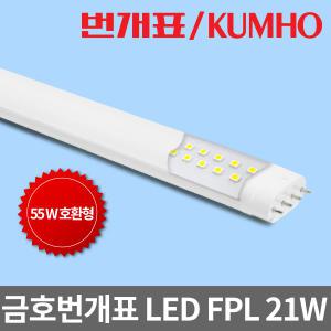 번개표 삼파장 LED 형광등 14W 32W 36W 45W 55w 대체 형광램프