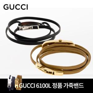 GUCCI 시계 6100L 가죽스트랩 (블랙/브라운 중 택1)